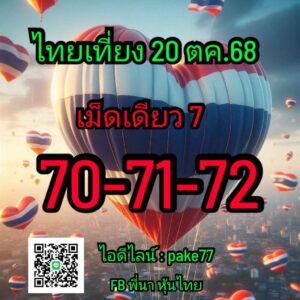 หวยหุ้น-20-10-68-10