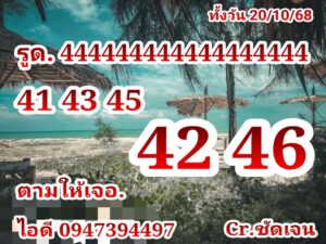 หวยหุ้น 20/10/68
