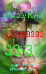หวยหุ้น-20-10-68-7