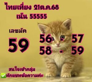 หวยหุ้น-21-10-68-7