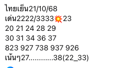 หวยหุ้น-21-10-68-8