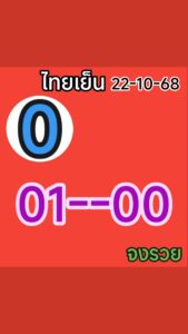 หวยหุ้น 22/10/68