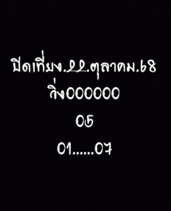หวยหุ้น 22/10/68-2