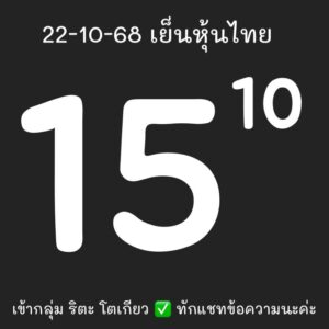 หวยหุ้น-22-10-68