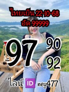 หวยหุ้น 22/10/68-3