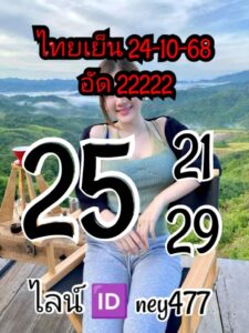 หวยหุ้น 24/10/68