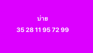 หวยหุ้น 24/10/68-2