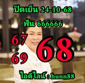 หวยหุ้น-24-10-68