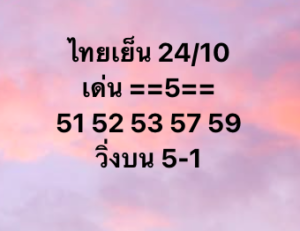 หวยหุ้น-24-10-68-4