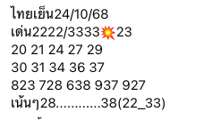 หวยหุ้น-24-10-68-5