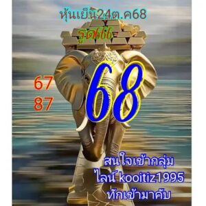 หวยหุ้น-24-10-68-7