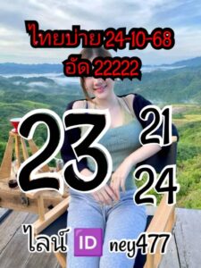 หวยหุ้น-24-10-68-8
