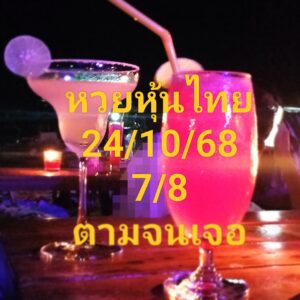 หวยหุ้น-24-10-68-9
