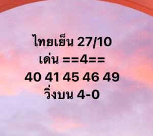 หวยหุ้น-27-10-68-10