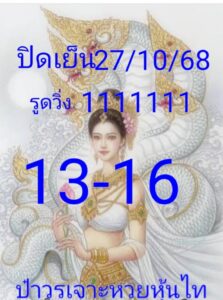 หวยหุ้น 27/10/68