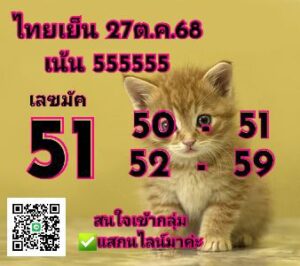 หวยหุ้น-27-10-68