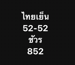 หวยหุ้น-27-10-68-7