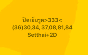 หวยหุ้น-27-10-68-9