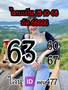 หวยหุ้น-28-10-68