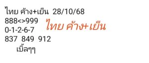 หวยหุ้น 28/10/68-3
