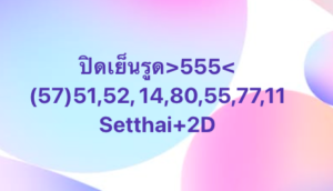 หวยหุ้น 28/10/68-5