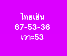 หวยหุ้น-28-10-68-8