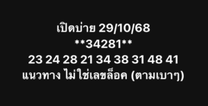 หวยหุ้น-29-10-68-10