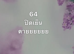 หวยหุ้น-29-10-68-3