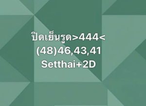 หวยหุ้น-29-10-68-4