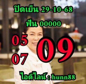หวยหุ้น-29-10-68-5