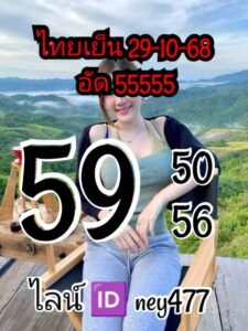 หวยหุ้น-29-10-68-6