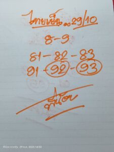 หวยหุ้น-29-10-68-7