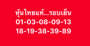 หวยหุ้น 3/10/68-2