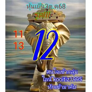 หวยหุ้น-3-10-68-3