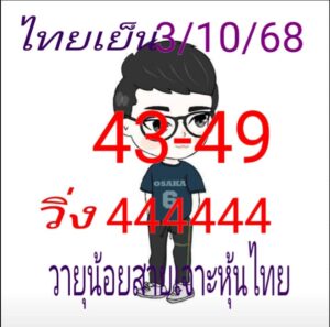 หวยหุ้น-3-10-68-4