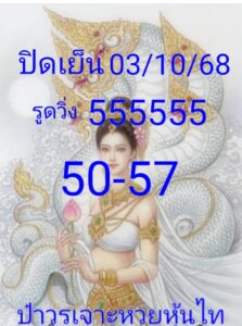 หวยหุ้น-3-10-68-5