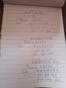 หวยหุ้น-3-10-68-7