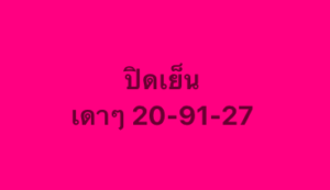 หวยหุ้น 3/10/68-4