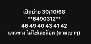 หวยหุ้น-30-10-68-10