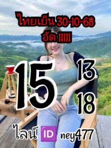 หวยหุ้น 30/10/68