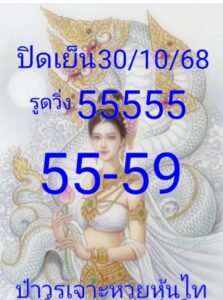 หวยหุ้น-30-10-68