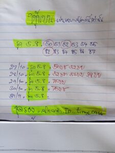 หวยหุ้น-30-10-68-4