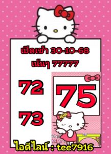 หวยหุ้น-30-10-68-5
