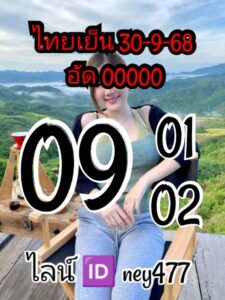 หวยหุ้น-30-9-68-10