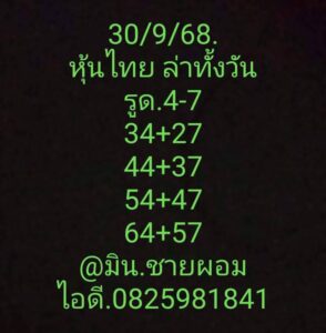 หวยหุ้น-30-9-68