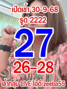 หวยหุ้น 30/9/68-2