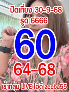 หวยหุ้น 30/9/68-3