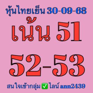 หวยหุ้น-30-9-68-6