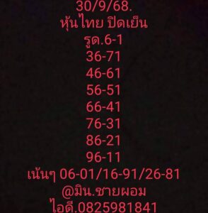 หวยหุ้น-30-9-68-8