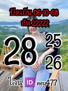 หวยหุ้น 6/10/68-2